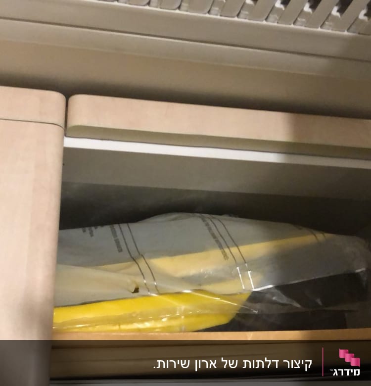 ארון פתוח עם חבילה עטופה בניילון